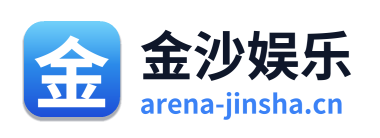 金沙娱乐